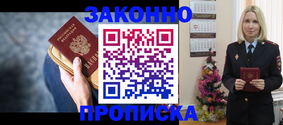 временная регистрация законно в Осташкове