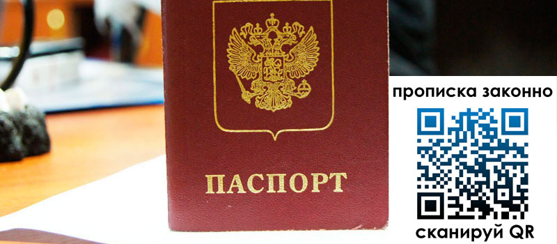 прописка в Осташкове прописка в Осташкове